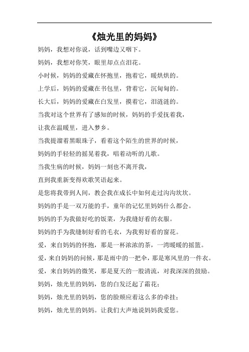 《烛光里的妈妈》