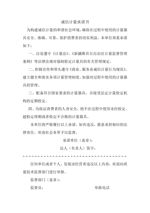 诚信计量承诺书