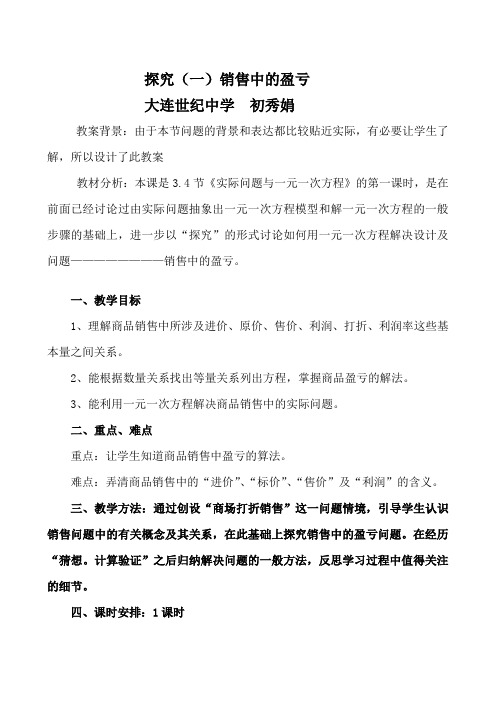 教案竞赛实际问题与一元一次方程教案