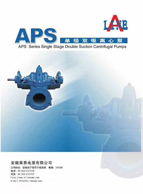 APS型双吸中开泵