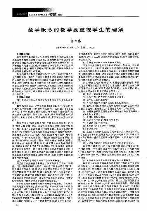 数学概念的教学要重视学生的理解