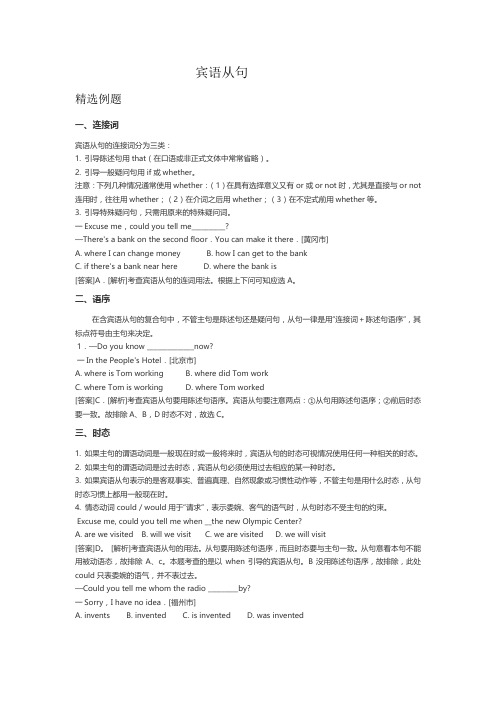 2019年上海市中考英语宾语从句专题总复习(无答案)
