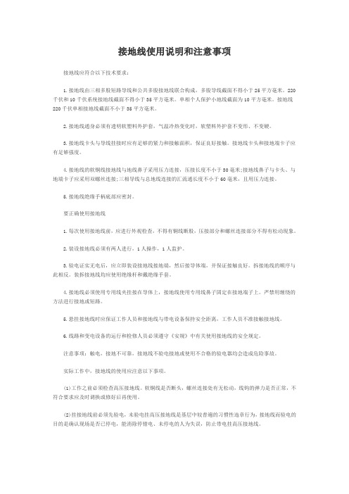 接地线使用说明和注意事项