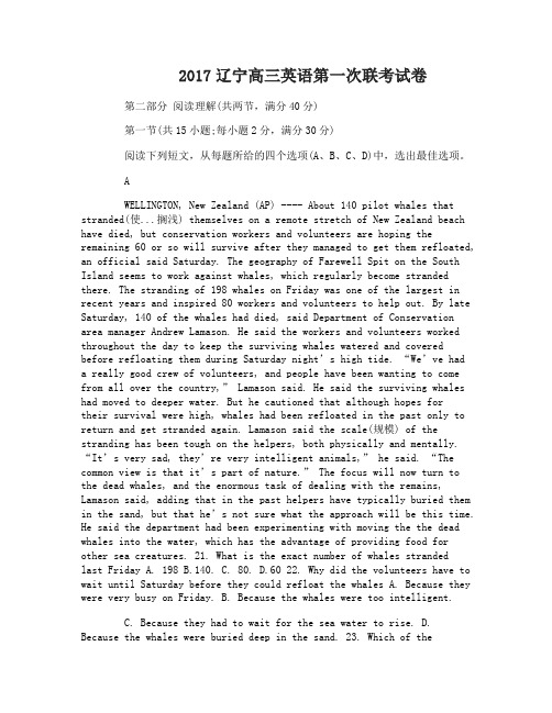 2017辽宁高三英语第一次联考试卷含答案