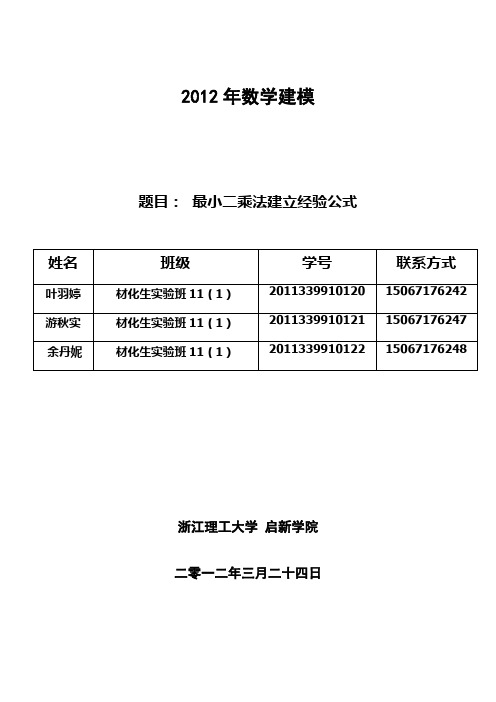 2012年数学建模