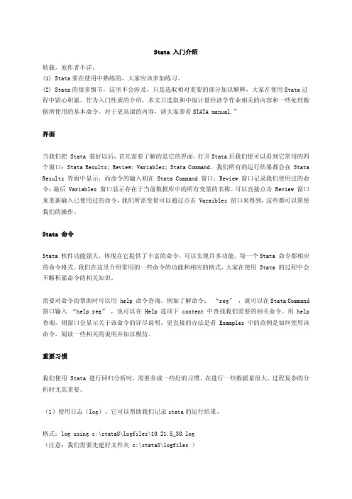 stata常用命令