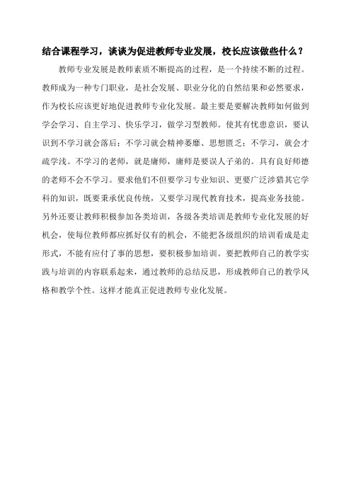 校长应该做些什么。