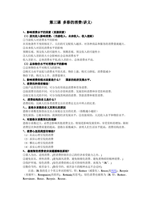 第三课 多彩的消费
