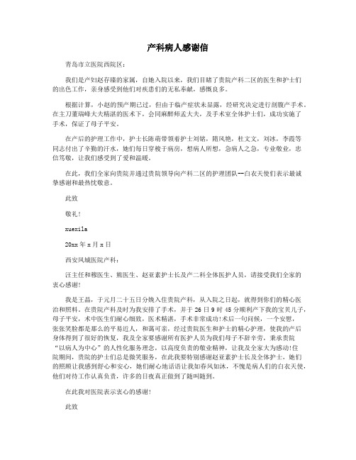 产科病人感谢信