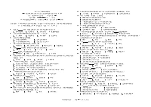海事局海船船员适任证书全国统考试卷：39874