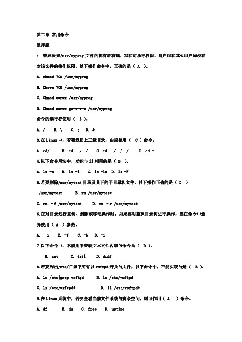 Linux.课后题答案