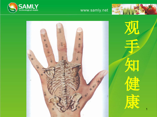 观手知健康(一)PPT课件