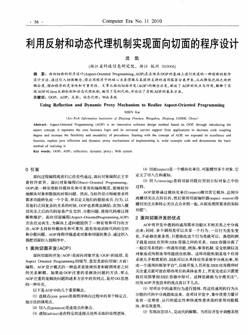 利用反射和动态代理机制实现面向切面的程序设计