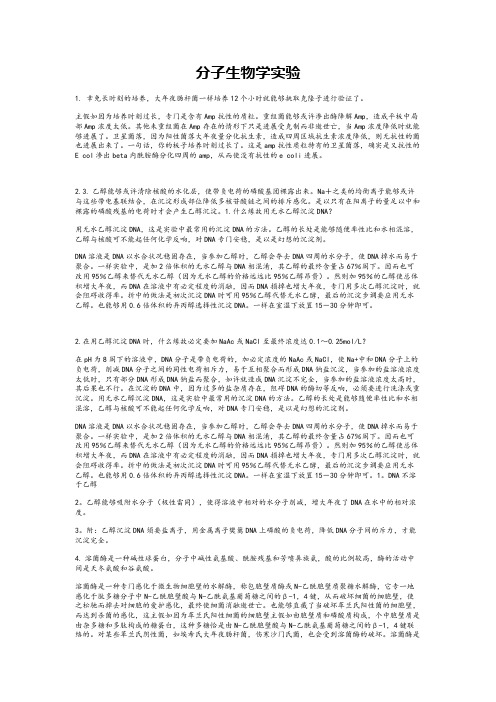 分子生物学实验