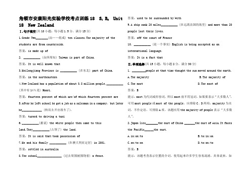 高中英语 BookI UnitNew Zealand 总复习单元训练教师解析