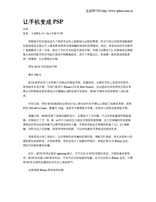 让手机变成PSP