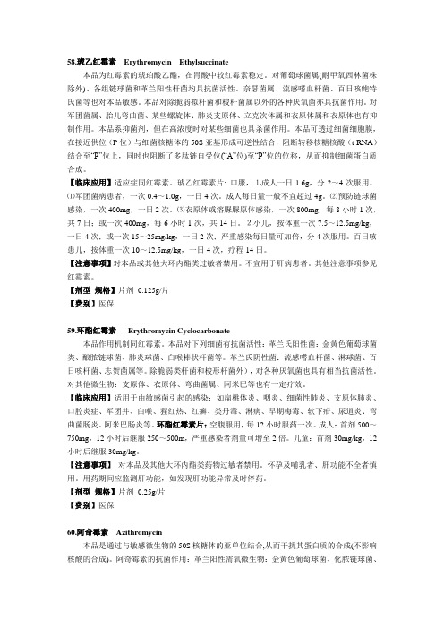 6大环内酯类