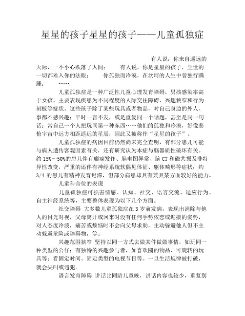 星星的孩子星星的孩子——儿童孤独症