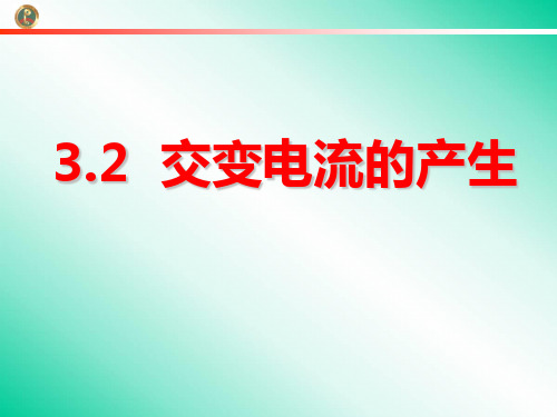 交变电流是怎样产生