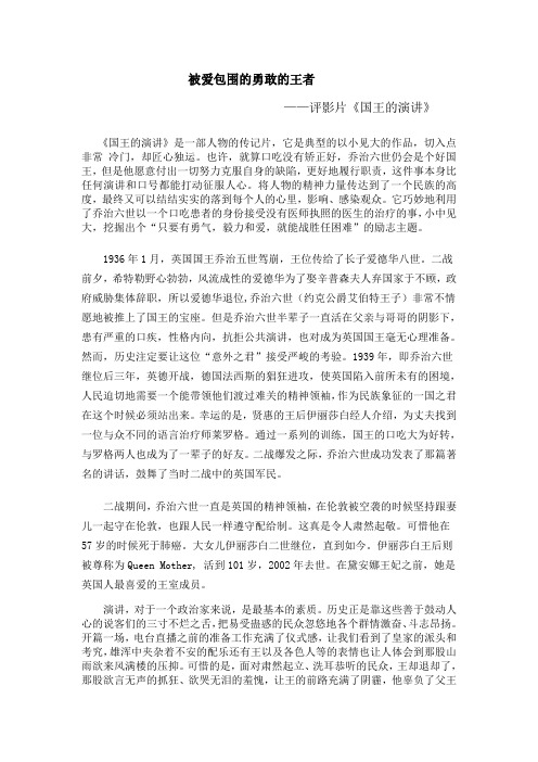 评影片《国王的演讲》