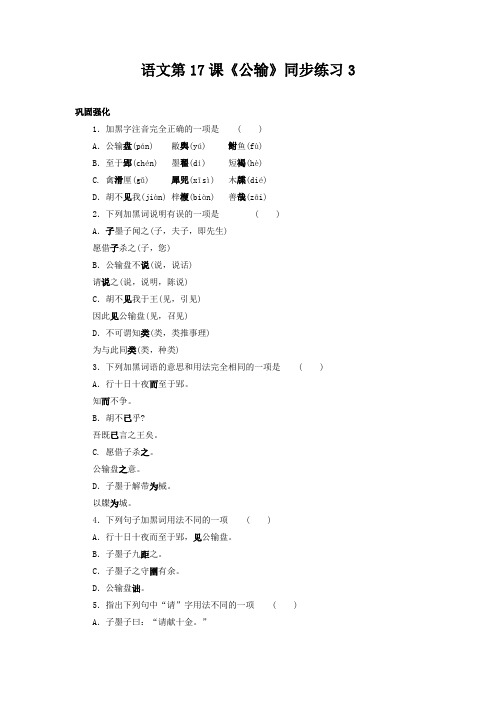语文第17课《公输》同步练习3
