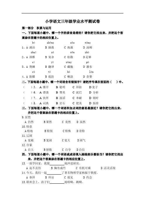 2013小学三年级下册语文学业质量测试卷3