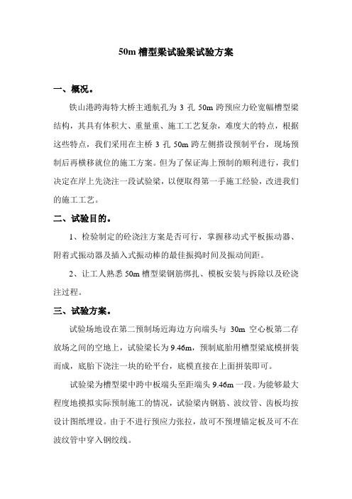 50槽型梁试验梁试验方案3