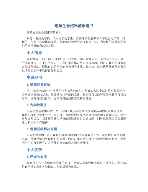 进学生会纪律部申请书