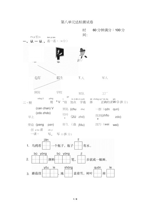 部编人教版一年级语文上册第八单元测试卷(含答案)