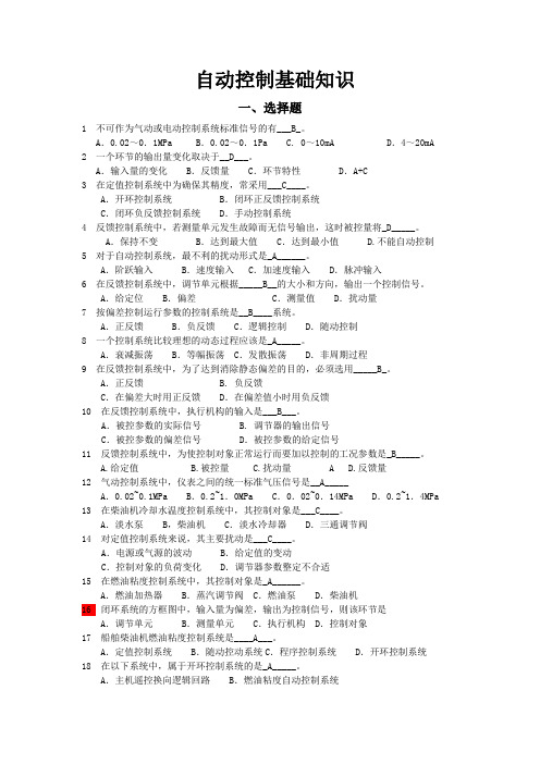 自动化练习题库
