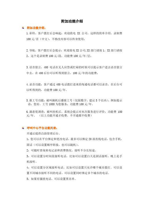 附加功能介绍