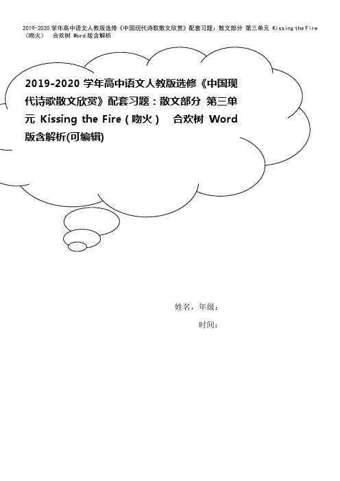 2019-2020学年高中语文人教版选修《中国现代诗歌散文欣赏》配套习题：散文部分 第三单元 Ki
