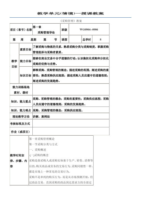 采购管理实务教案