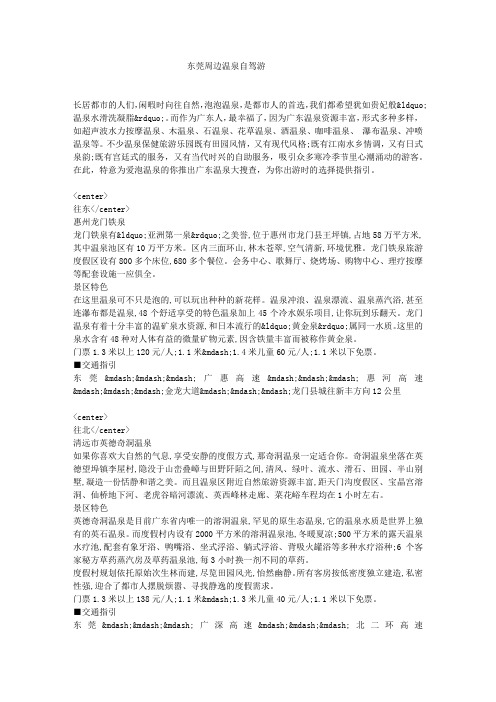 东莞周边温泉自驾游