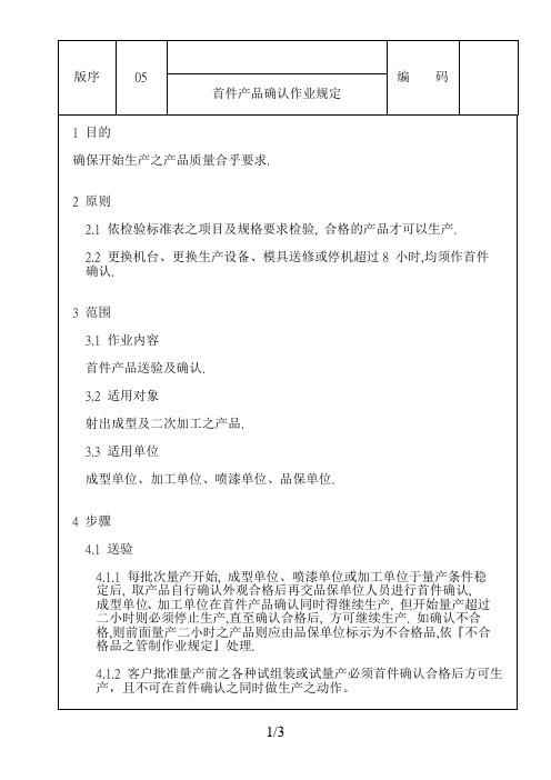 首件产品确认作业规定办法