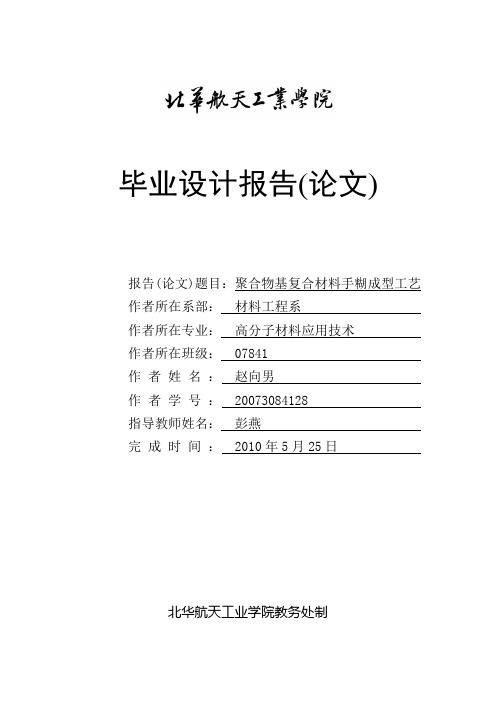 复合材料的手糊成型工艺