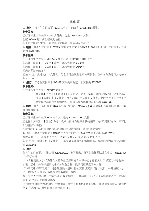 计算机基础操作题