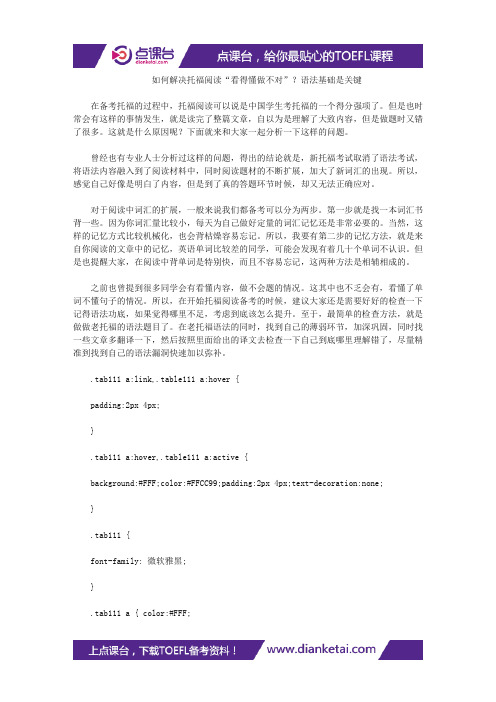如何解决托福阅读“看得懂做不对”？语法基础是关键