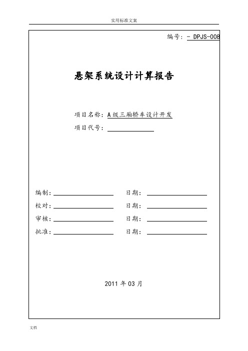 悬架系统设计计算报告材料