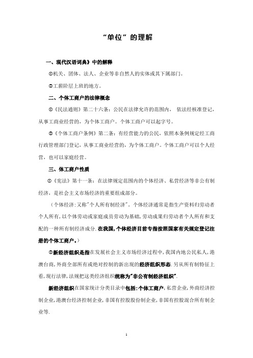 “单位”理解