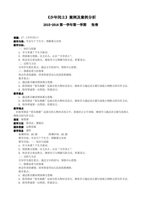 17少年闰土汇报课教案