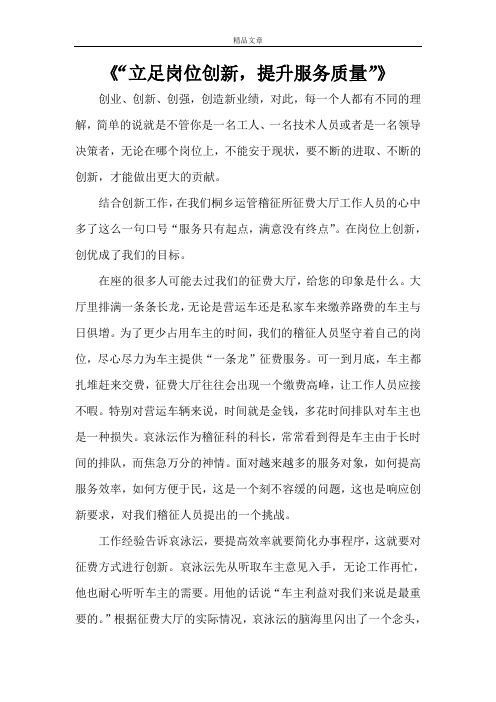 《“立足岗位创新,提升服务质量”》