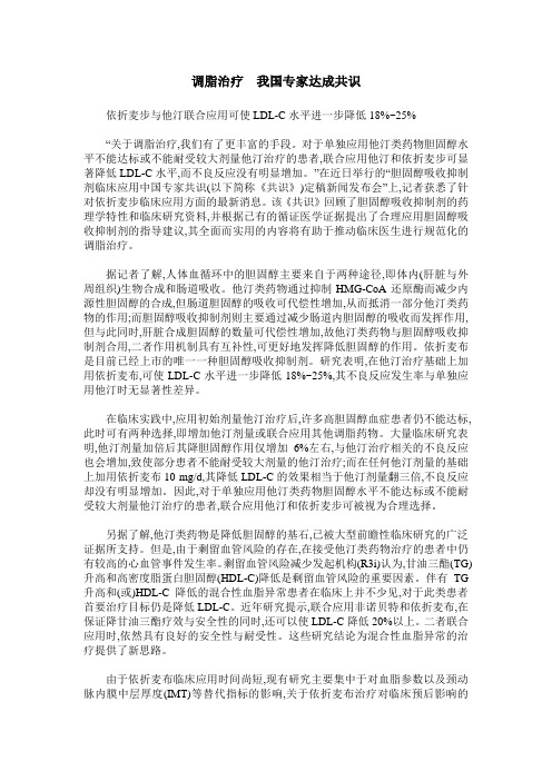 调脂治疗  我国专家达成共识