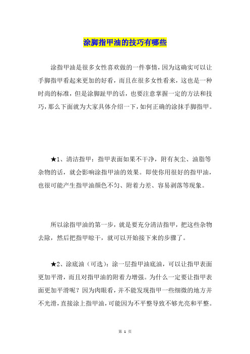 涂脚指甲油的技巧有哪些