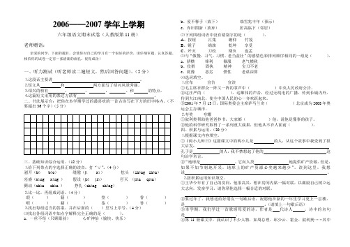 六年级语文期末试卷(人教版第11册)