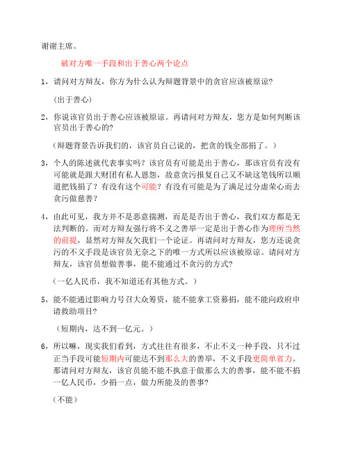 不义之善举该不该被原谅盘问