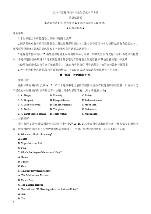 2018年湖北省恩施州中考英语试题有答案