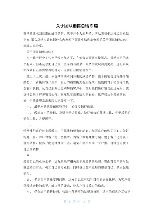 关于团队销售总结5篇