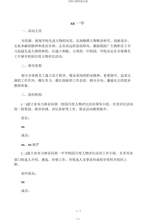 月度人物评选方案