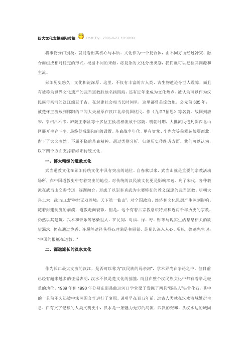 四大文化支撑郧阳传统